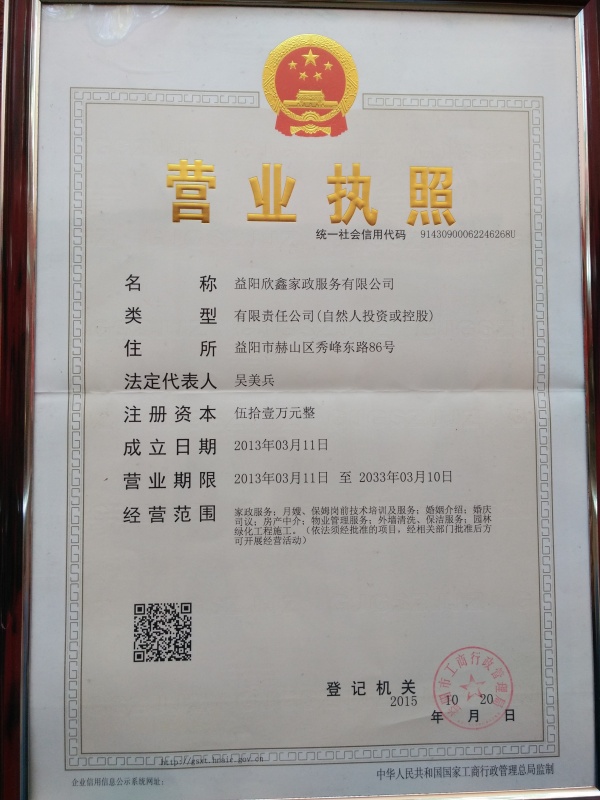 总公司营业执照
